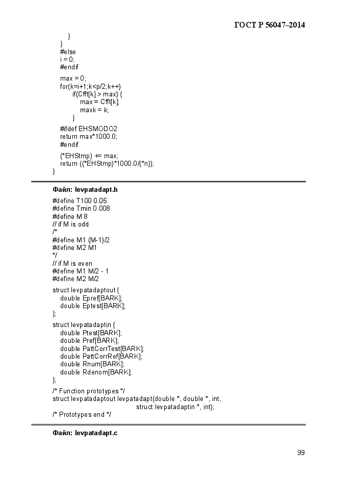 ГОСТ Р 56047-2014,  103.