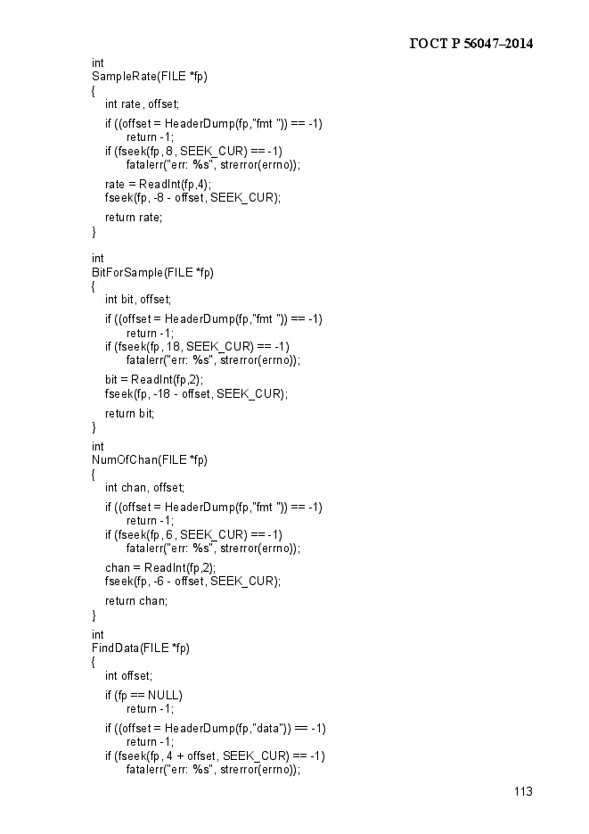 ГОСТ Р 56047-2014,  117.