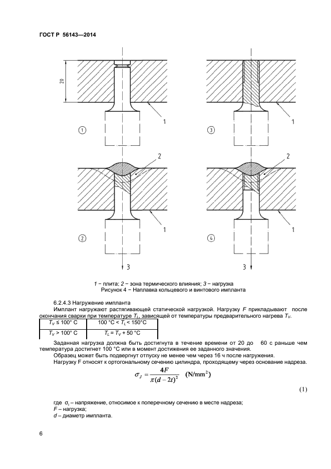   56143-2014,  9.