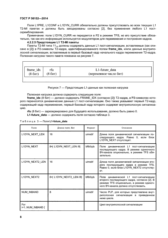 ГОСТ Р 56152-2014,  11.