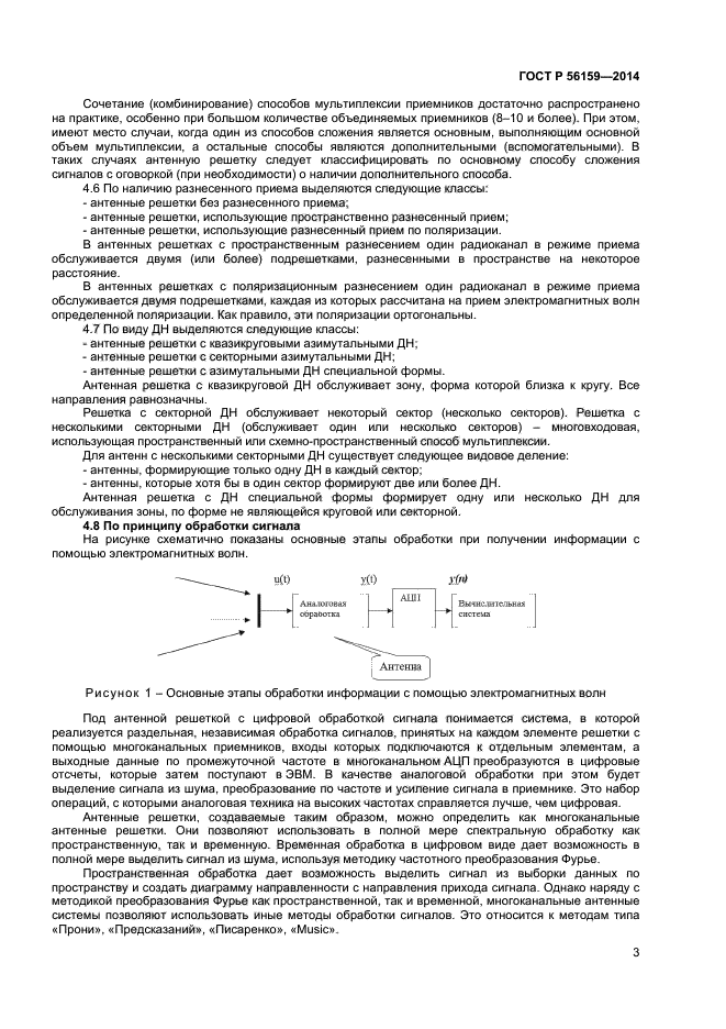 ГОСТ Р 56159-2014,  5.