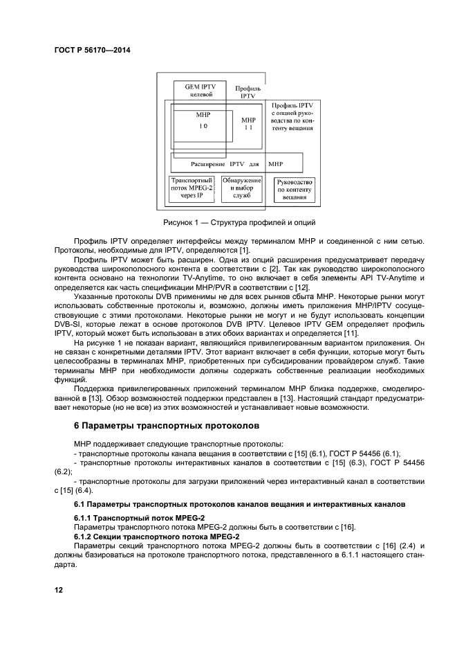 ГОСТ Р 56170-2014,  17.