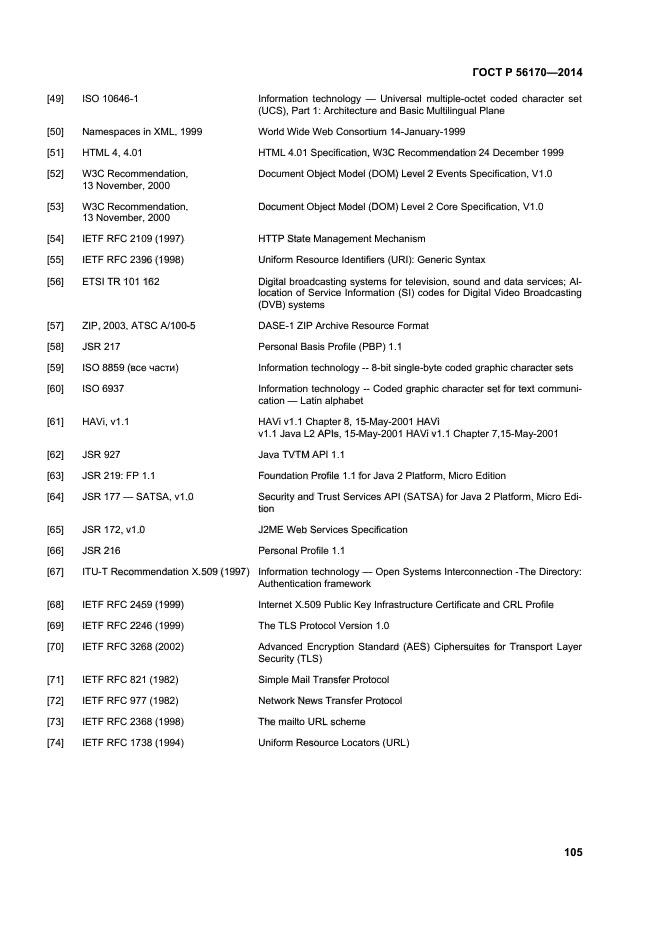 ГОСТ Р 56170-2014,  110.