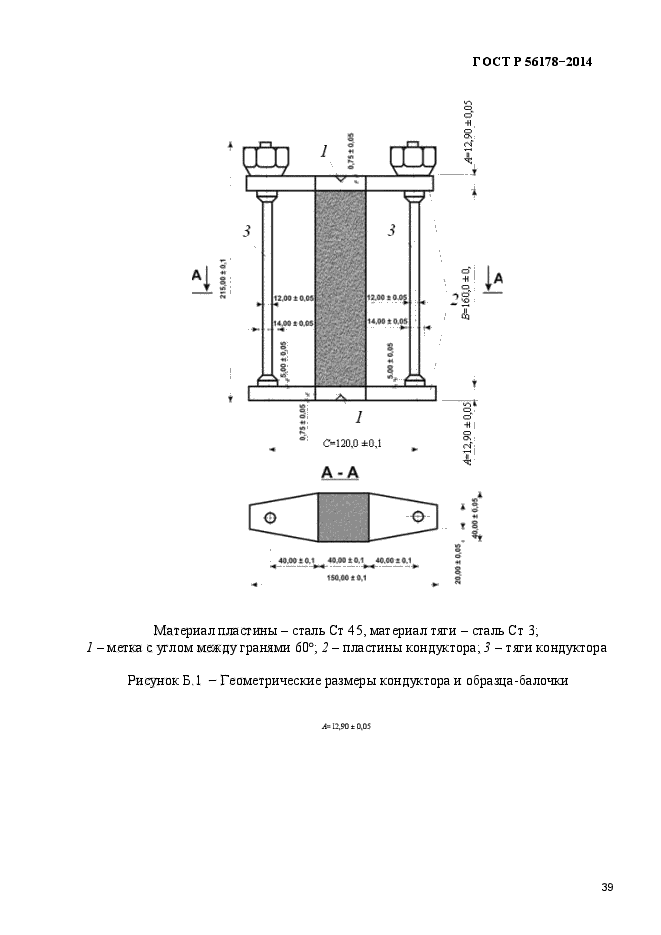   56178-2014,  42.