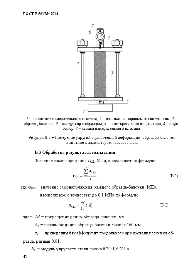 ГОСТ Р 56178-2014,  43.