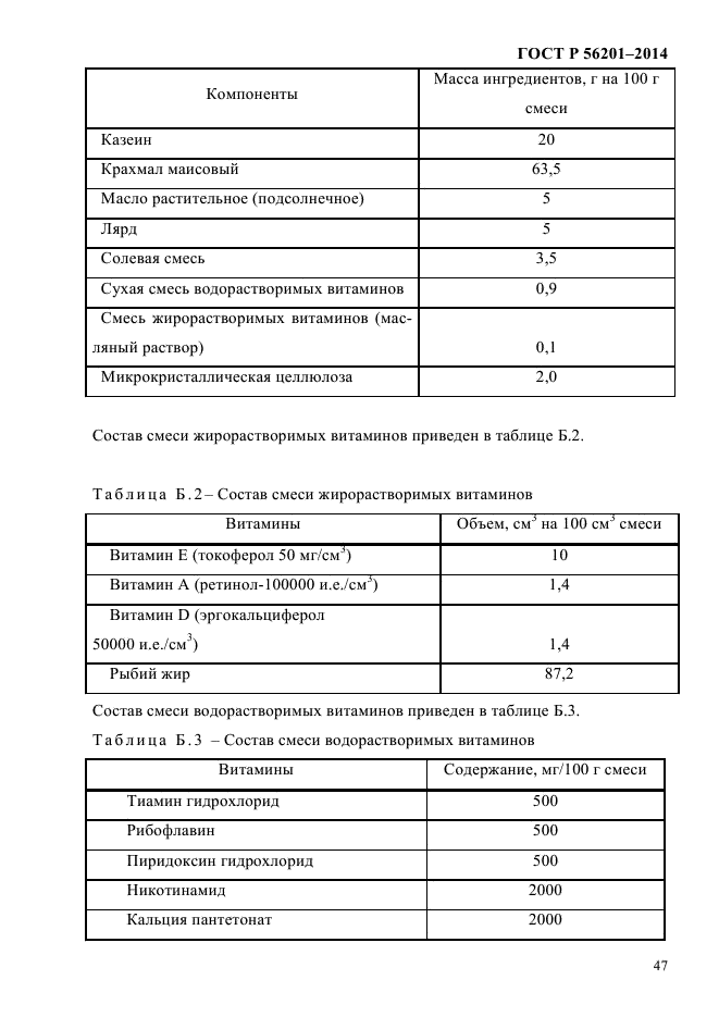 ГОСТ Р 56201-2014,  50.