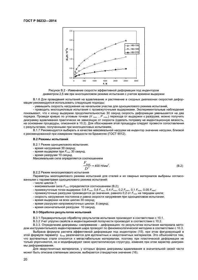 ГОСТ Р 56232-2014,  24.