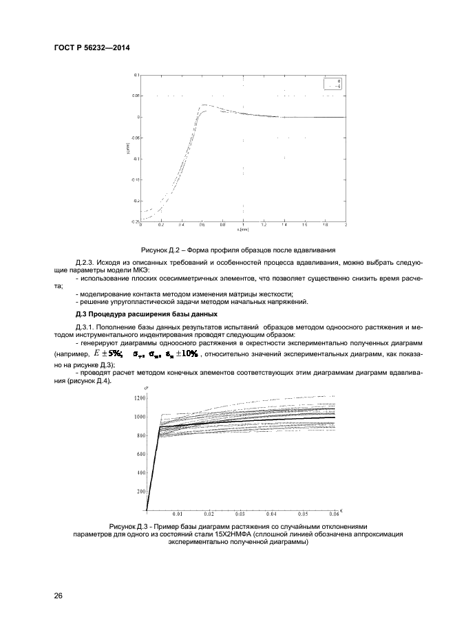 ГОСТ Р 56232-2014,  30.