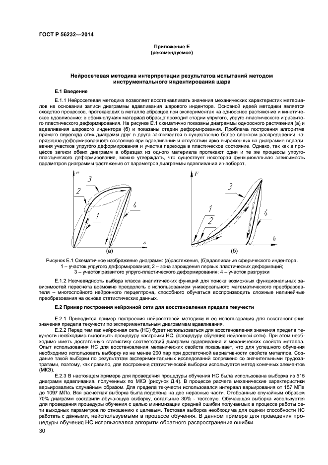 ГОСТ Р 56232-2014,  34.