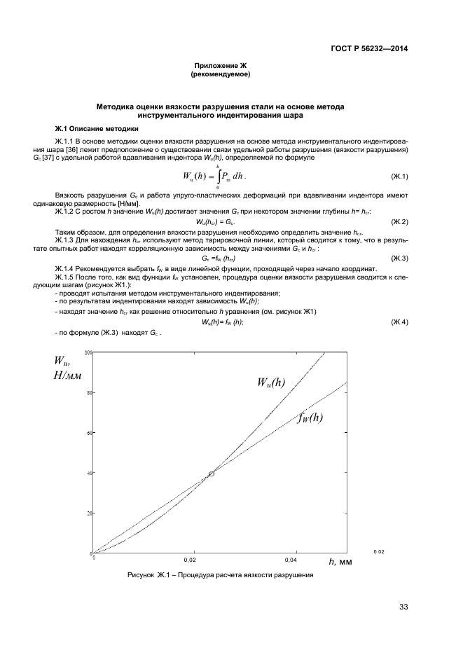 ГОСТ Р 56232-2014,  37.