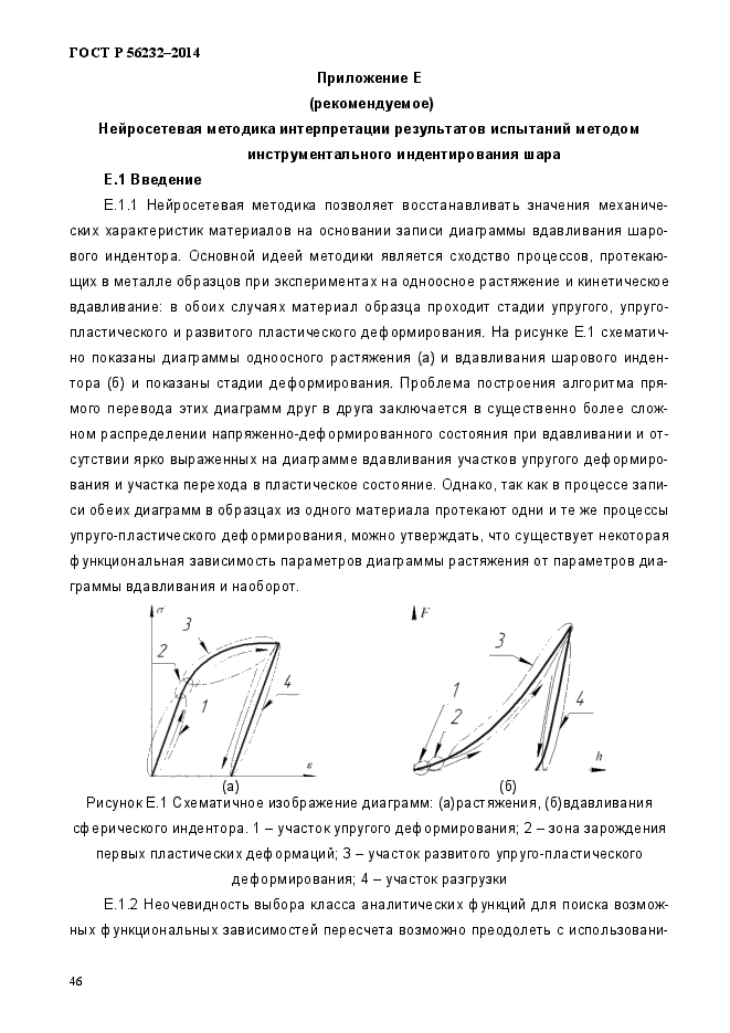 ГОСТ Р 56232-2014,  50.