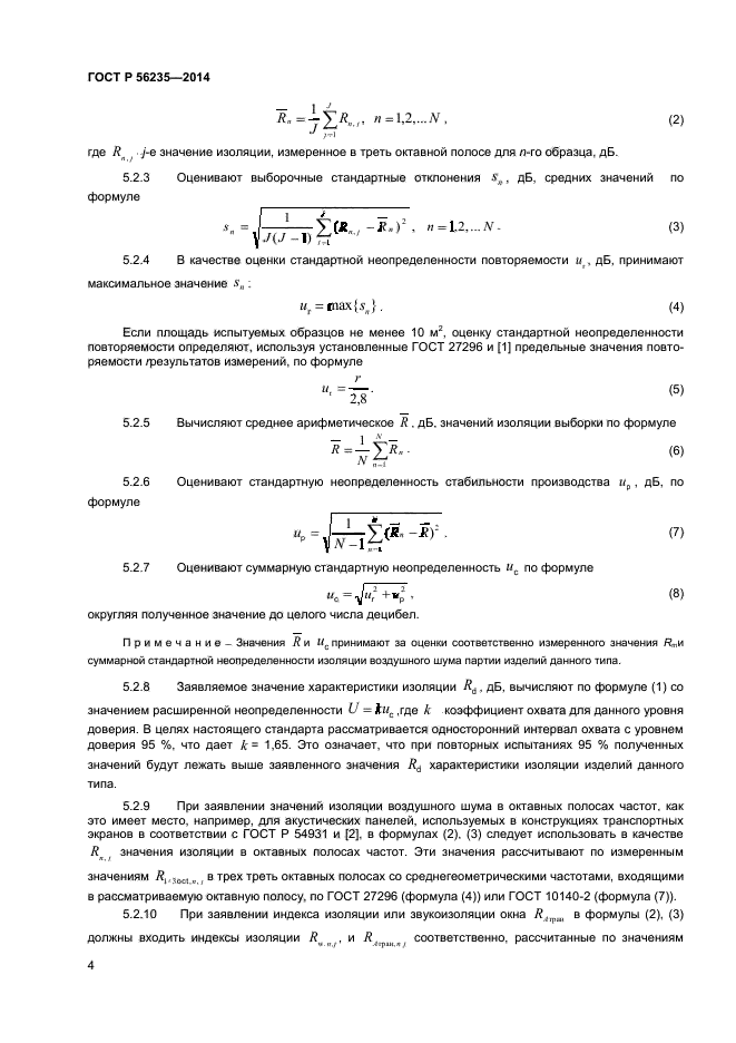 ГОСТ Р 56235-2014,  7.