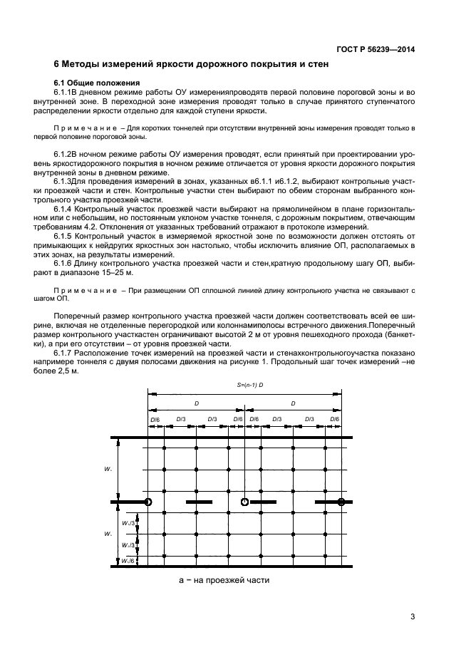 ГОСТ Р 56239-2014,  5.