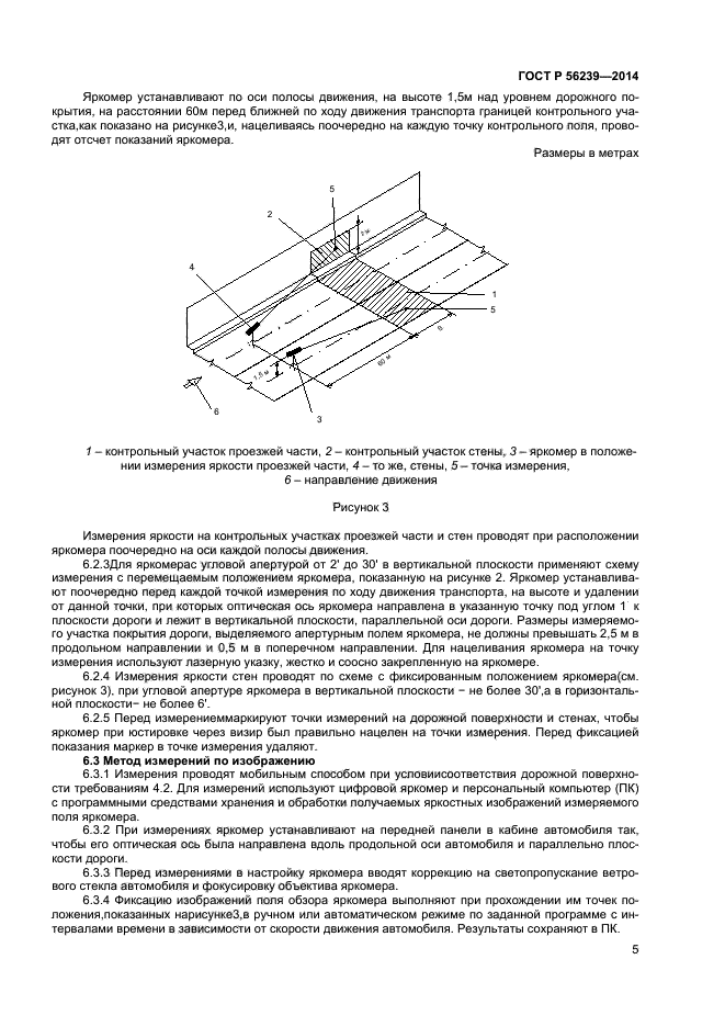 ГОСТ Р 56239-2014,  7.