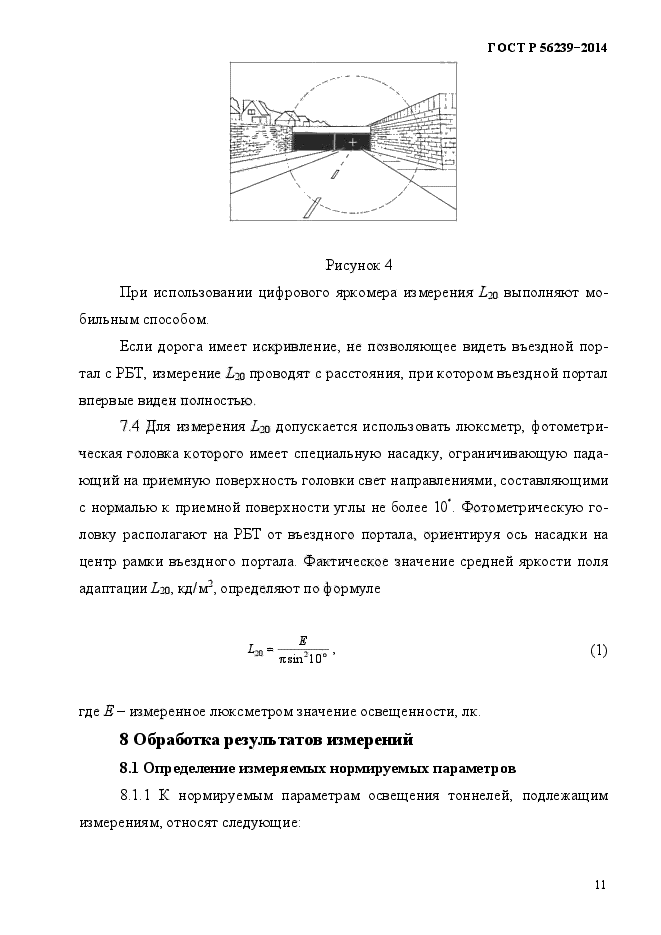 ГОСТ Р 56239-2014,  13.