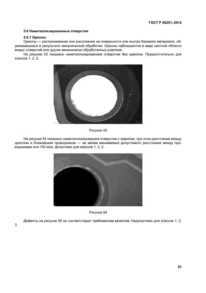 ГОСТ Р 56251-2014,  26.