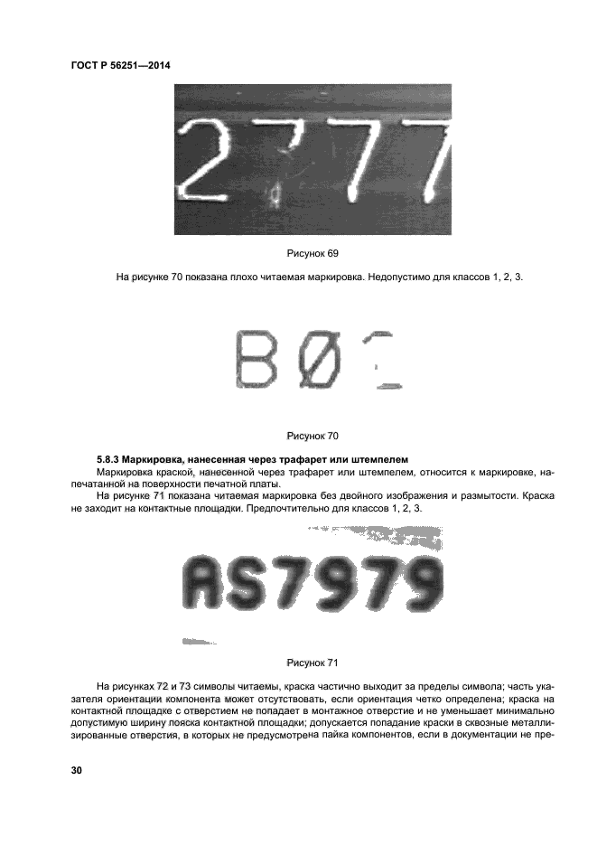 ГОСТ Р 56251-2014,  33.