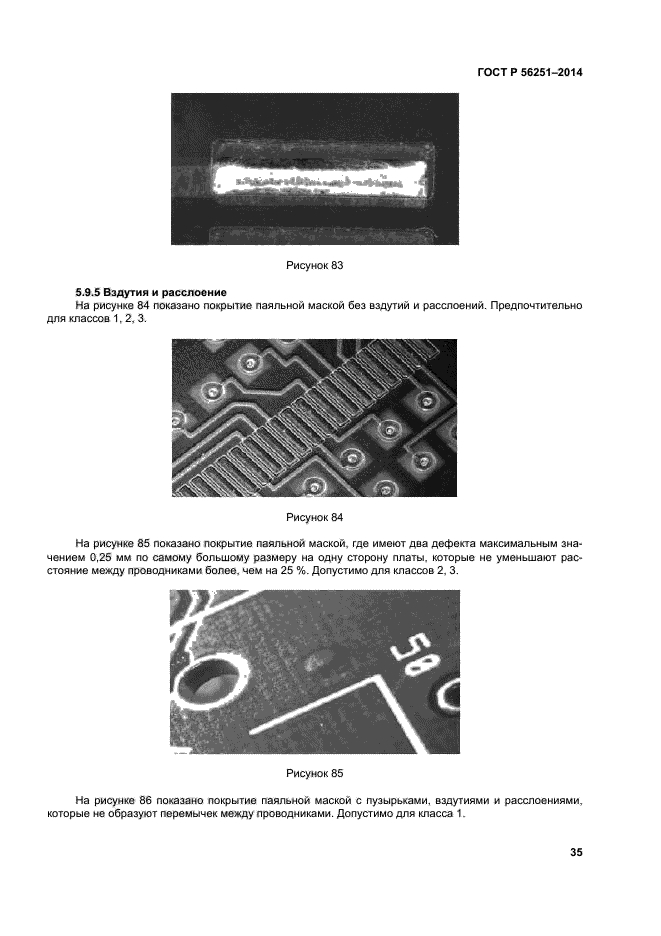 ГОСТ Р 56251-2014,  38.