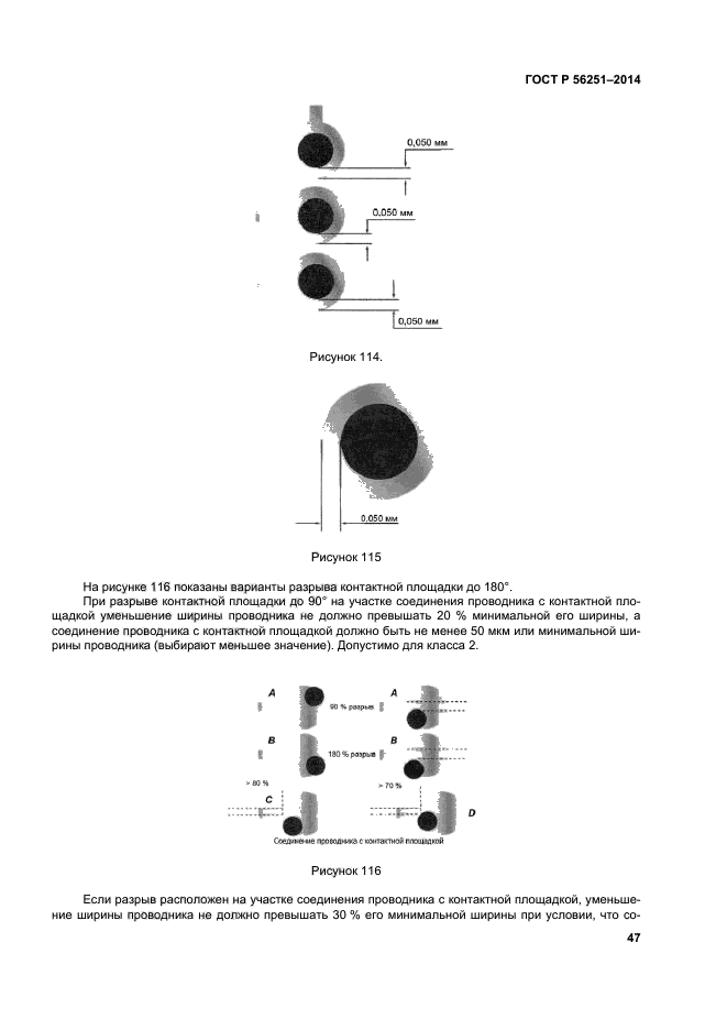 ГОСТ Р 56251-2014,  50.