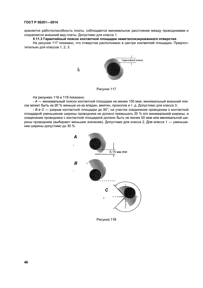 ГОСТ Р 56251-2014,  51.