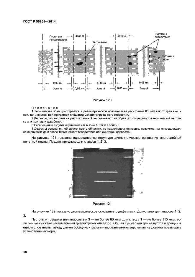 ГОСТ Р 56251-2014,  53.