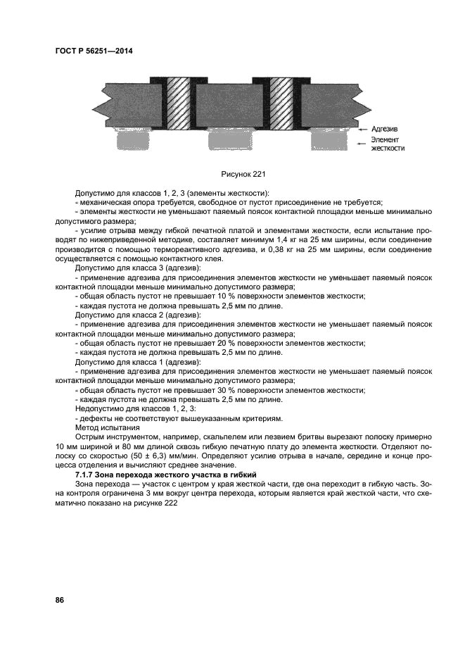 ГОСТ Р 56251-2014,  89.