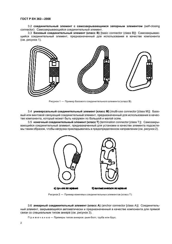 ГОСТ Р ЕН 362-2008,  4.