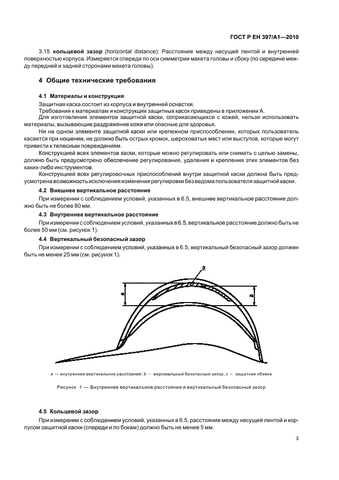 ГОСТ Р ЕН 397/А1-2010,  7.