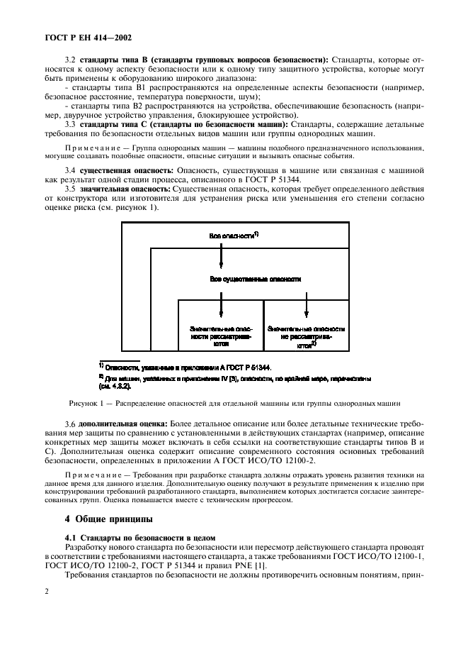 ГОСТ Р ЕН 414-2002,  6.