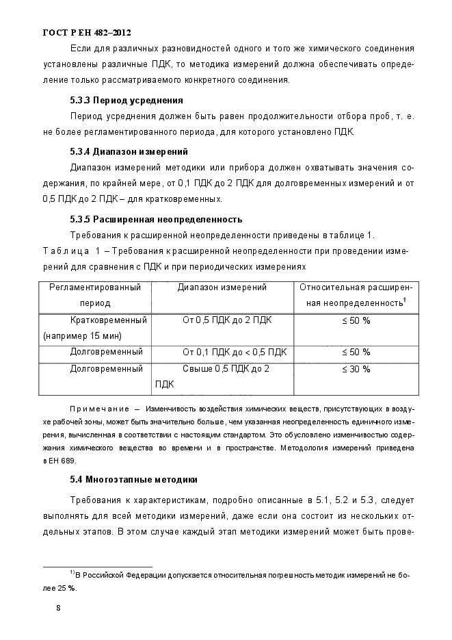 ГОСТ Р ЕН 482-2012,  14.