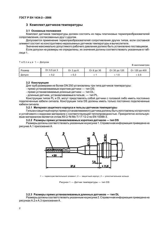 ГОСТ Р ЕН 1434-2-2006,  9.