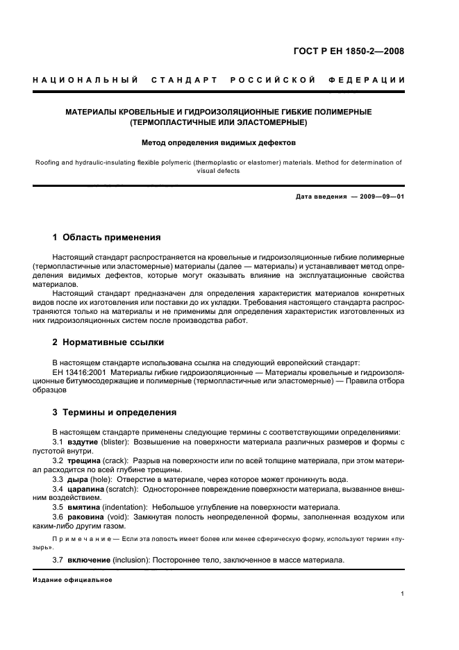 ГОСТ Р ЕН 1850-2-2008,  5.