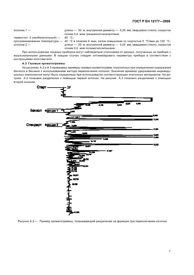 ГОСТ Р ЕН 12177-2008,  9.