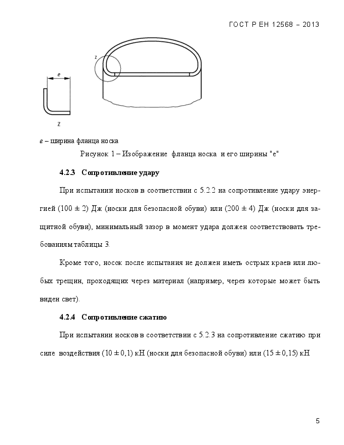 ГОСТ Р ЕН 12568-2013,  9.