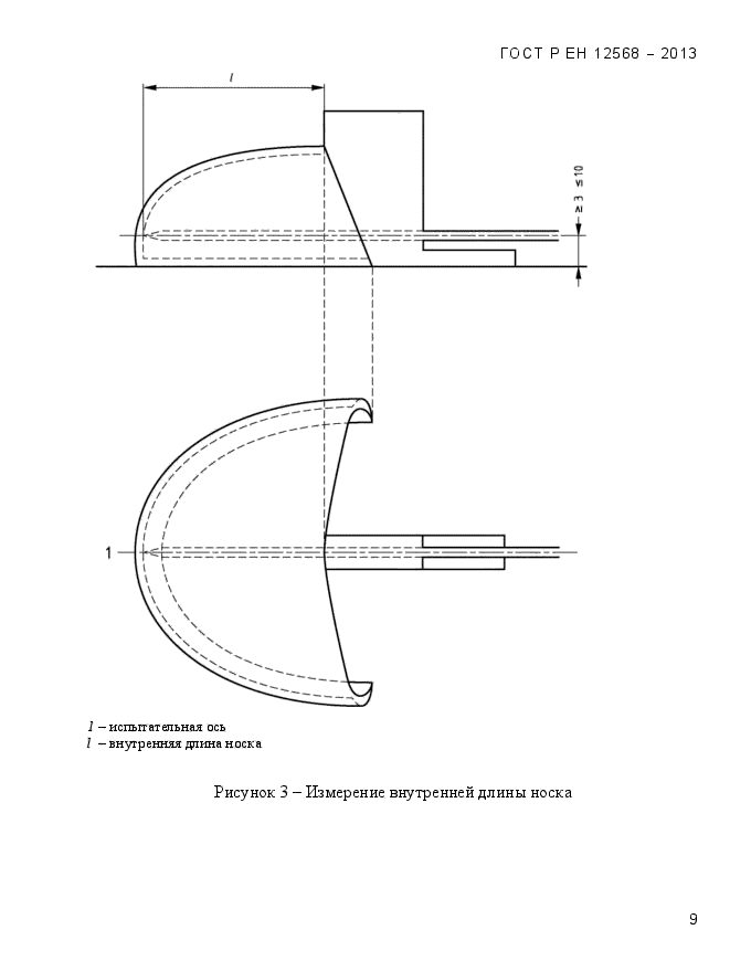    12568-2013,  13.