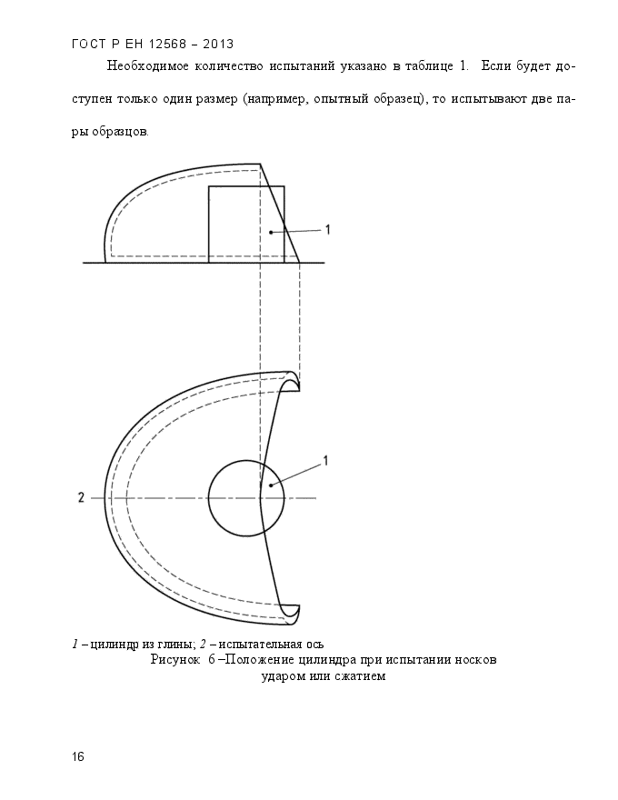    12568-2013,  20.