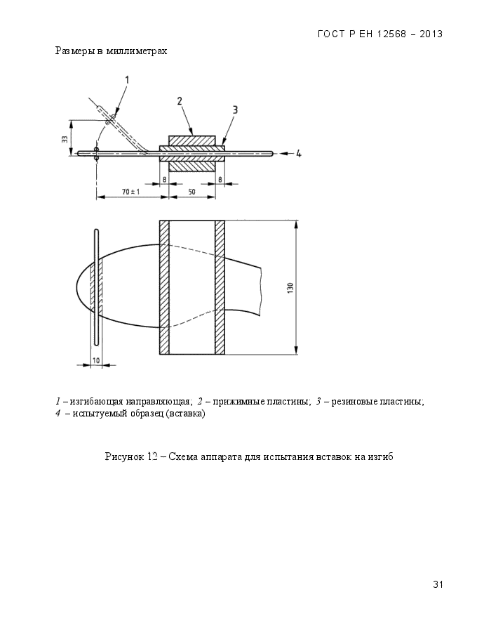    12568-2013,  35.