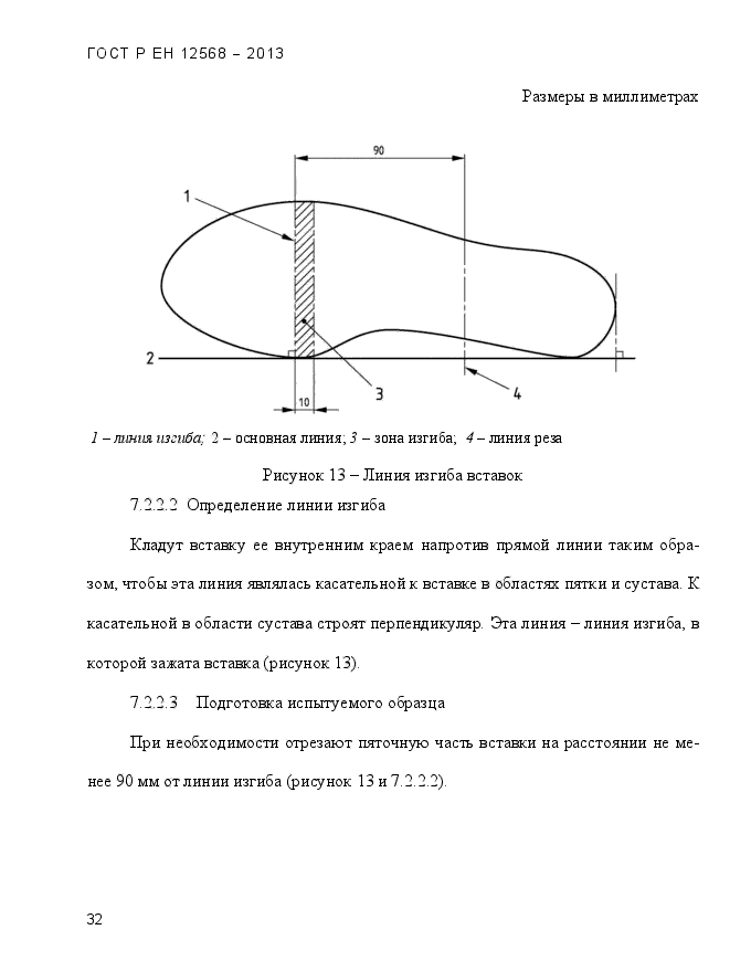    12568-2013,  36.