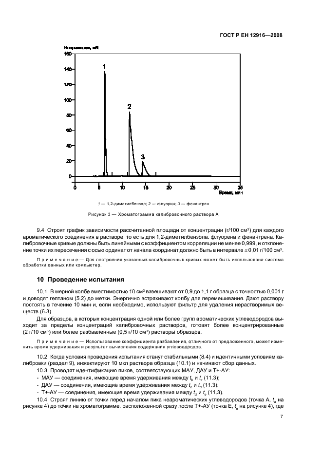 ГОСТ Р ЕН 12916-2008,  10.