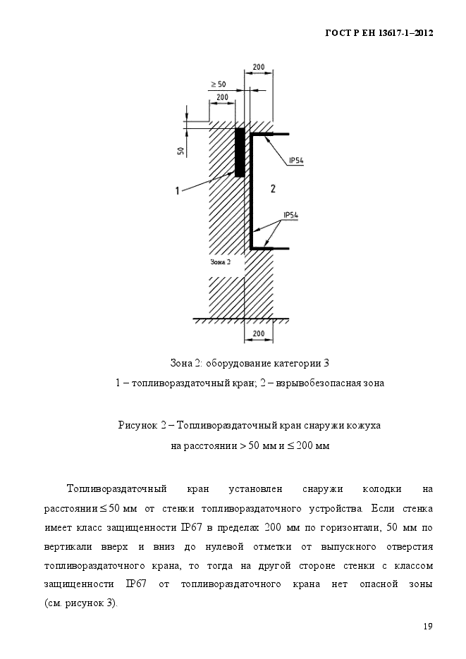 ГОСТ Р ЕН 13617-1-2012,  24.