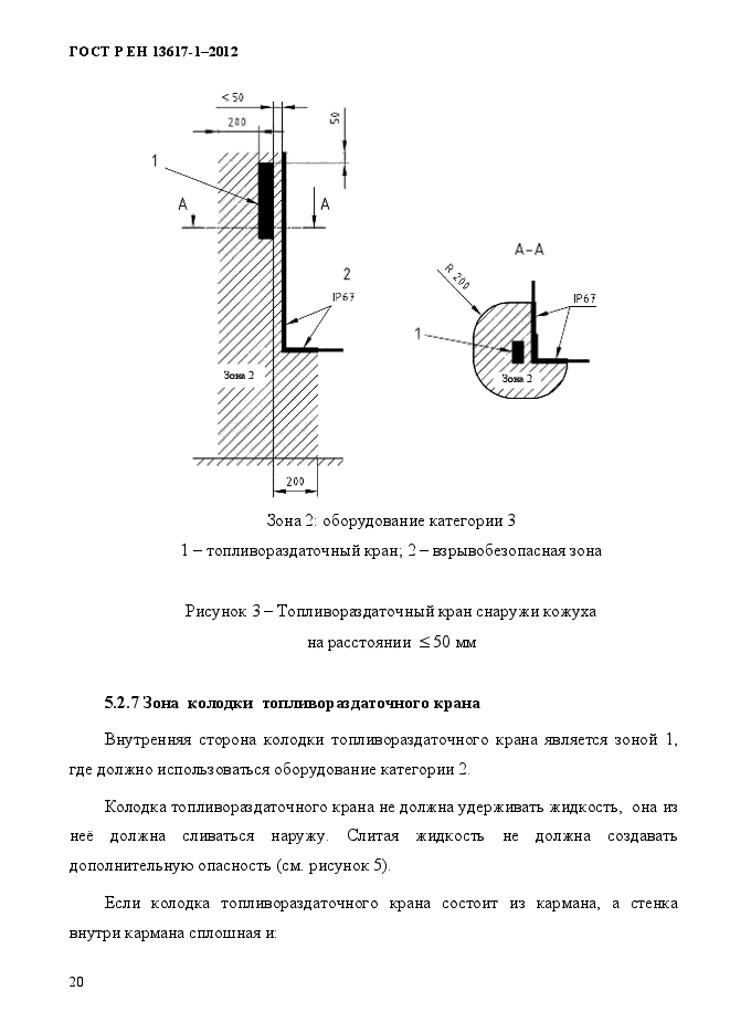 ГОСТ Р ЕН 13617-1-2012,  25.