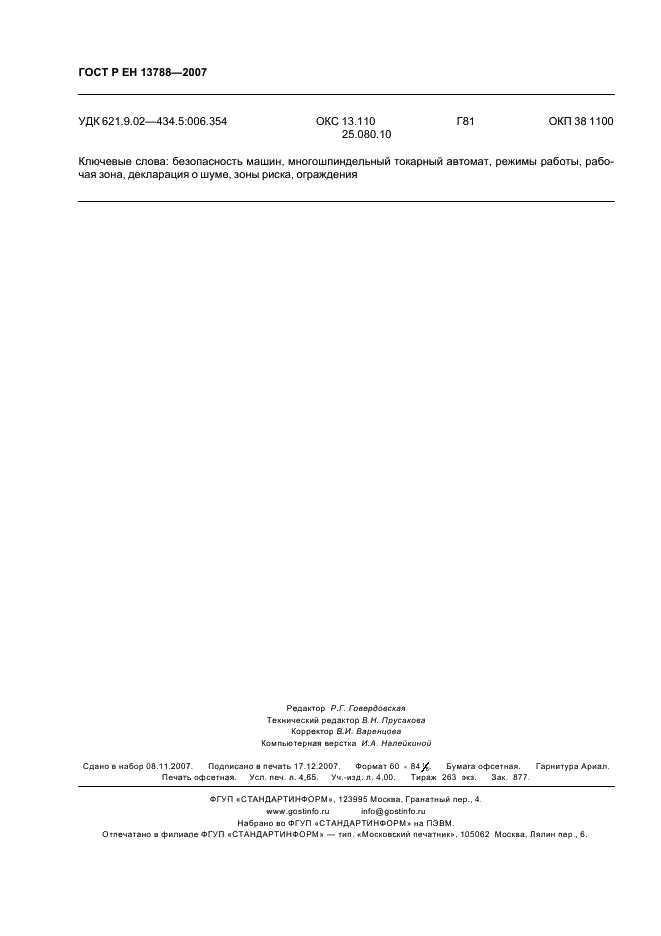 ГОСТ Р ЕН 13788-2007,  40.