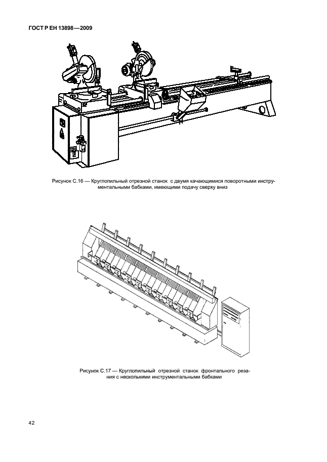 ГОСТ Р ЕН 13898-2009,  46.