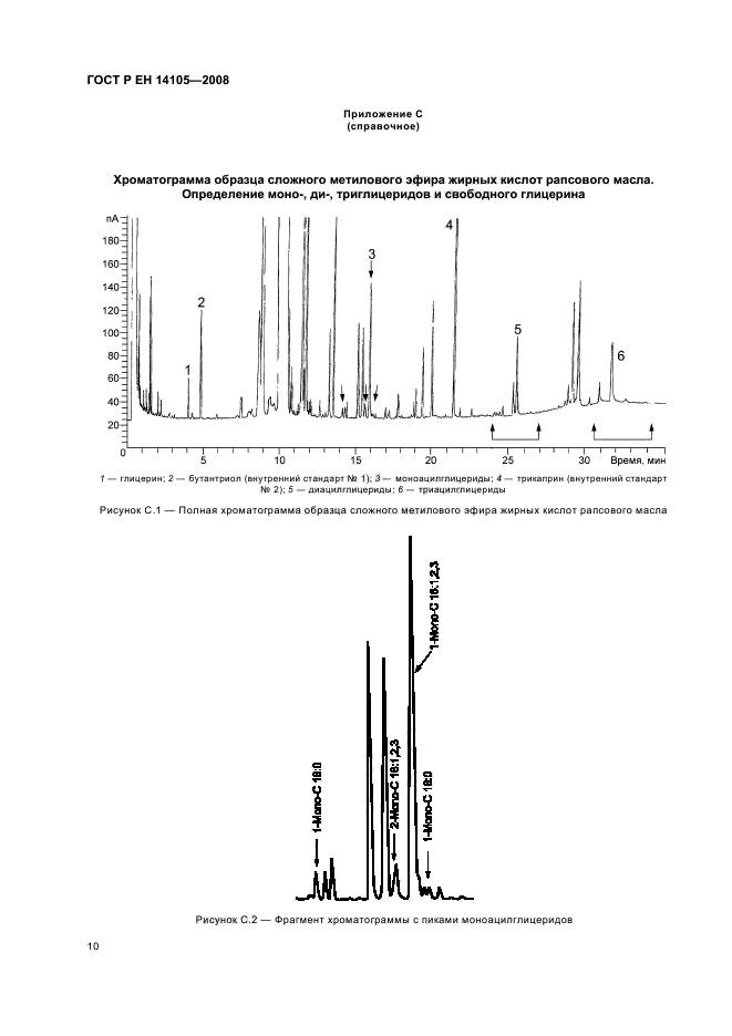 ГОСТ Р ЕН 14105-2008,  13.