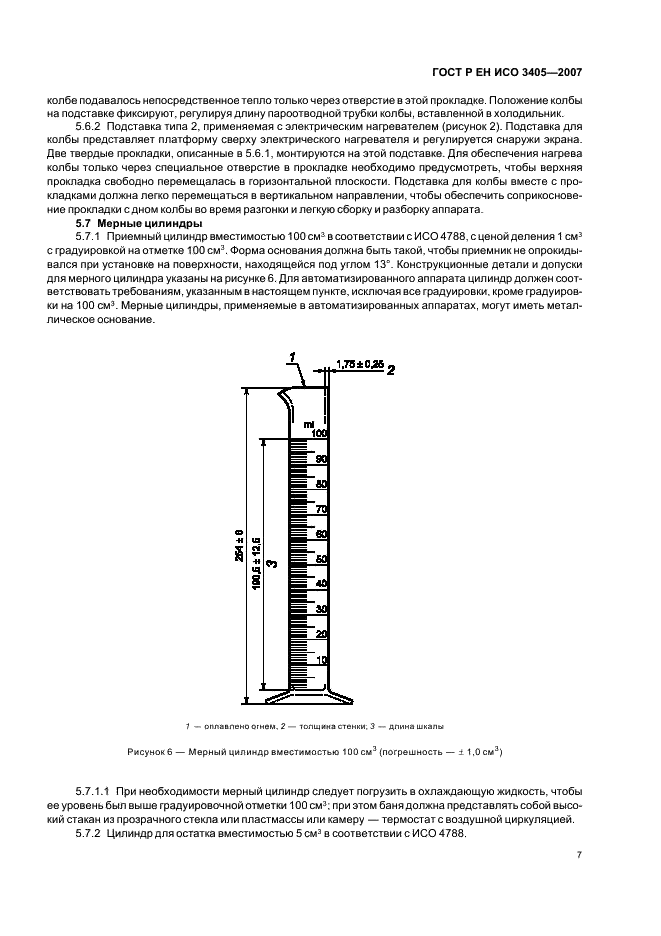 ГОСТ Р ЕН ИСО 3405-2007,  10.