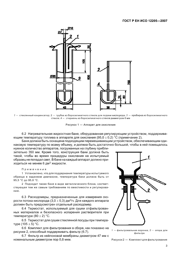 ГОСТ Р ЕН ИСО 12205-2007,  6.