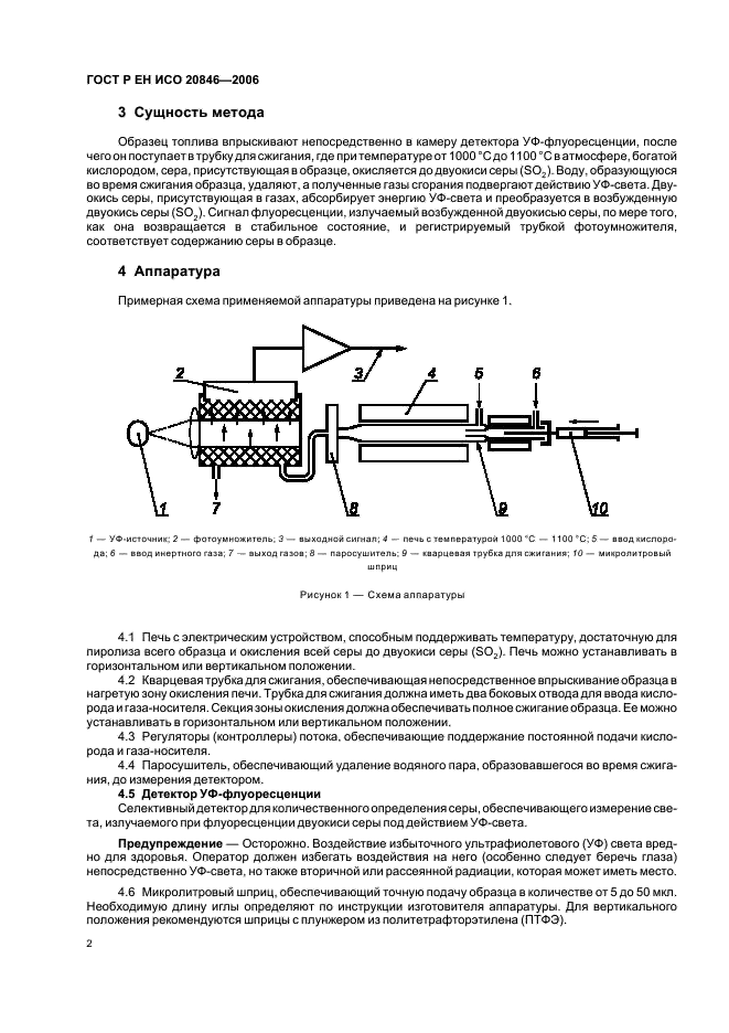 ГОСТ Р ЕН ИСО 20846-2006,  4.