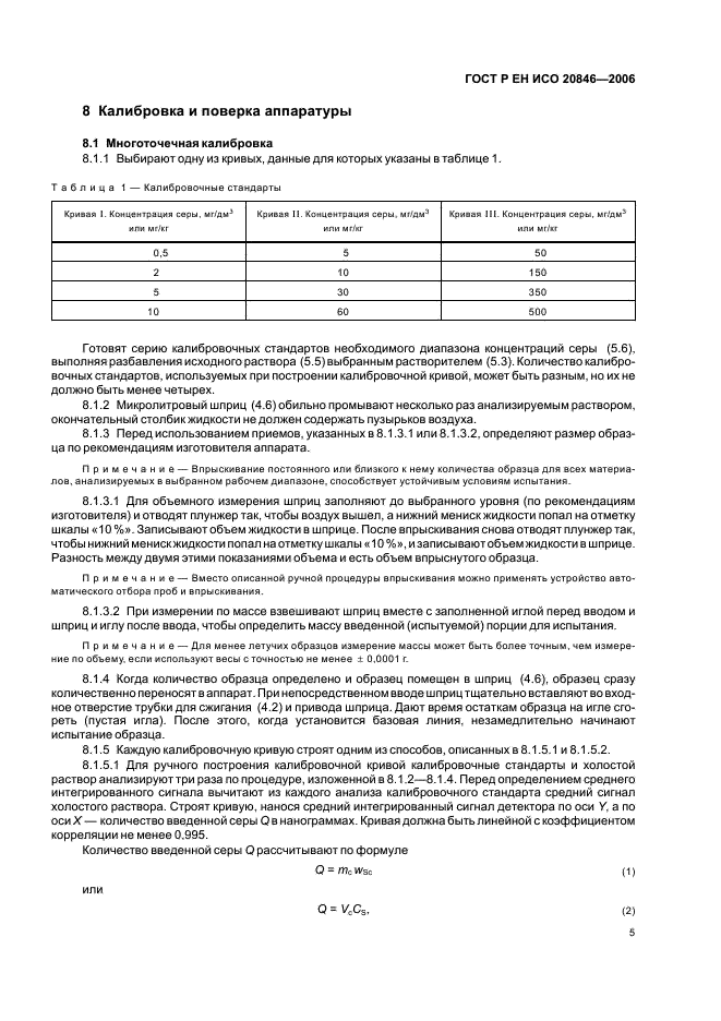 ГОСТ Р ЕН ИСО 20846-2006,  7.