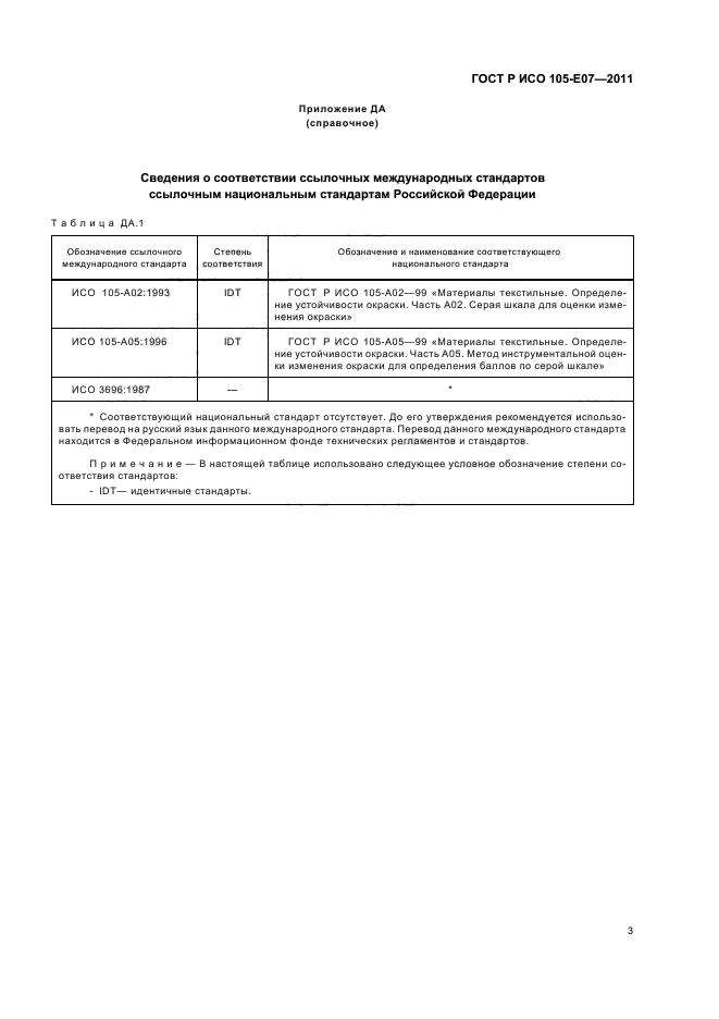 ГОСТ Р ИСО 105-E07-2011,  6.