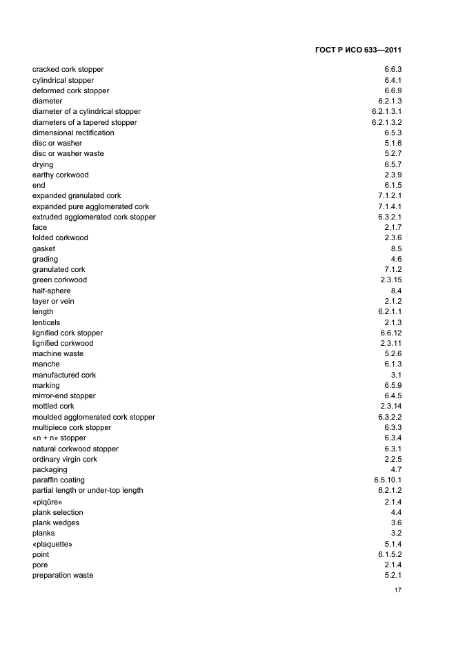 ГОСТ Р ИСО 633-2011,  21.